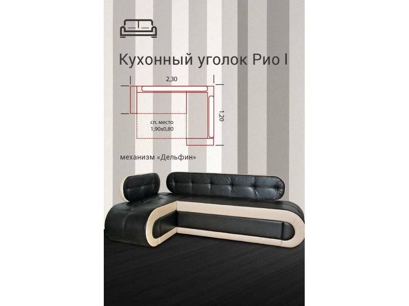 кухонный уголок рио 1 в Армавире