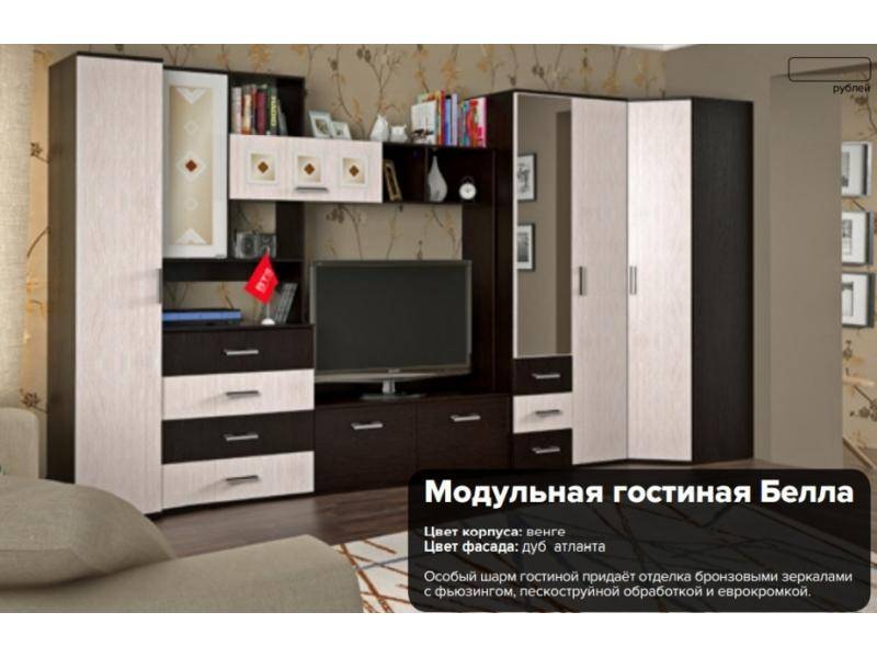 модульная гостиная белла в Армавире
