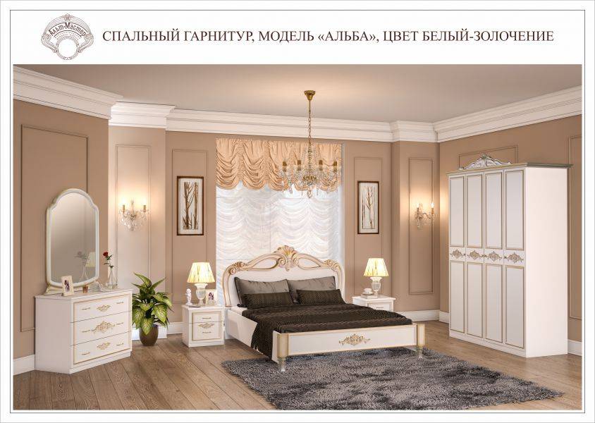спальный гарнитур альба белая золочение в Армавире