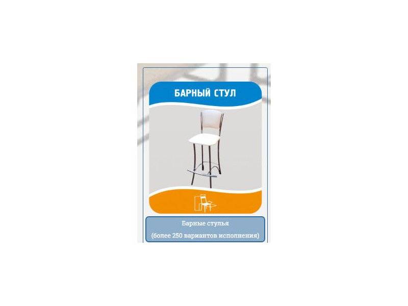 барный стул в Армавире