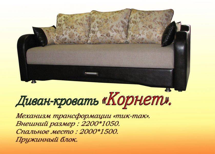 диван корнет прямой в Армавире