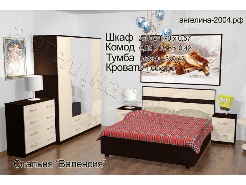 спальный гарнитур валенсия в Армавире