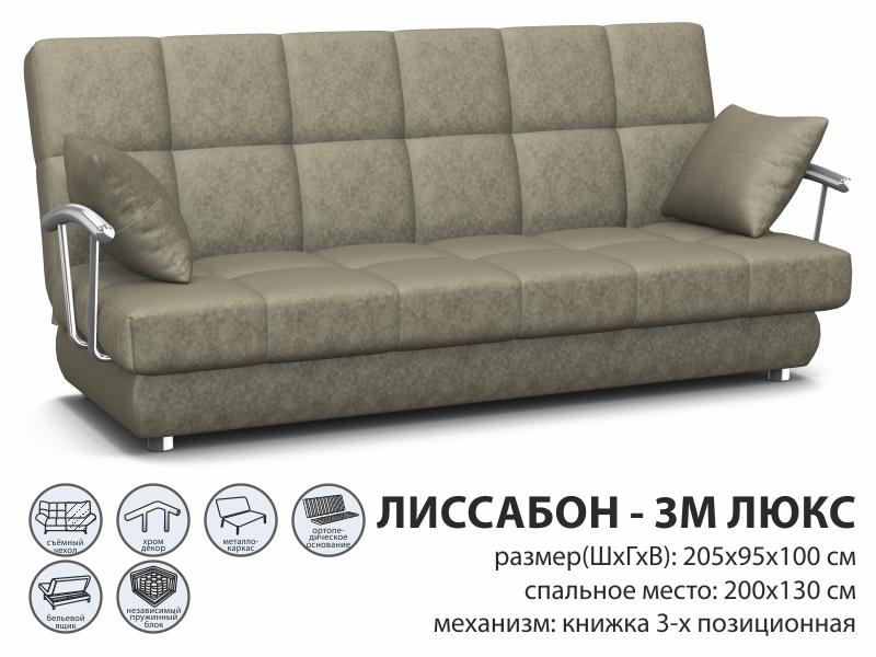 диван лиссабон 3м люкс в Армавире