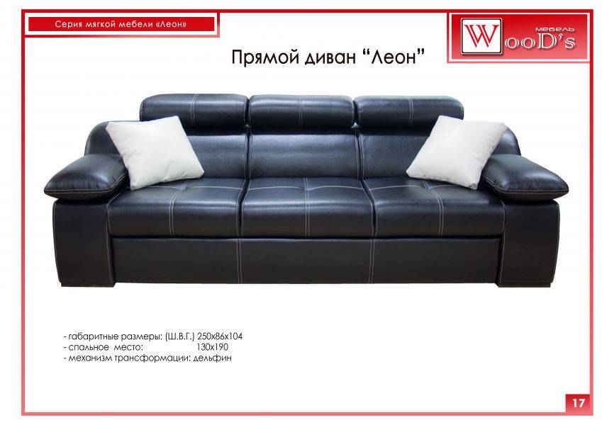 прямой диван леон в Армавире