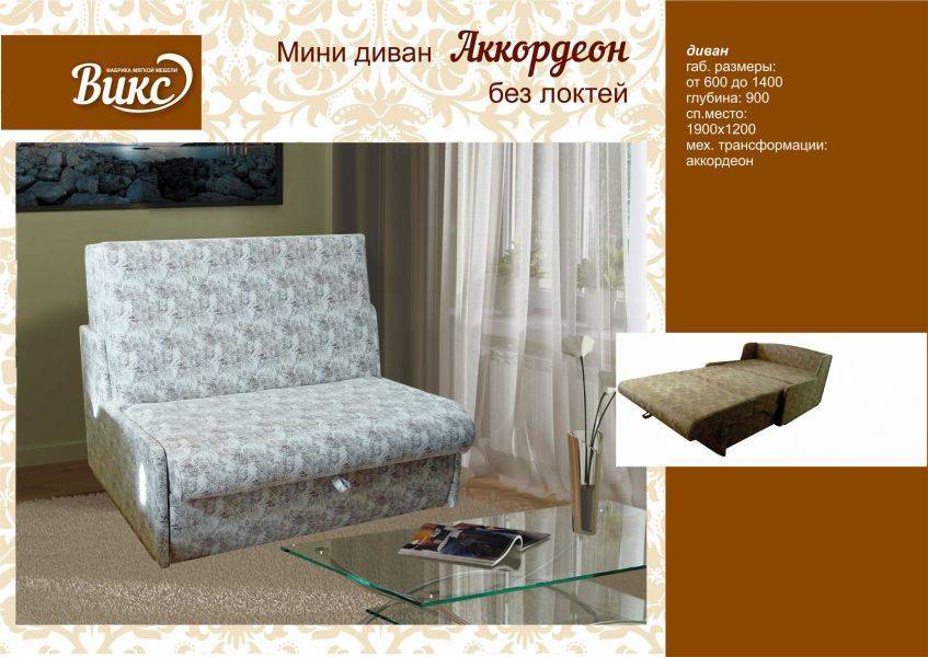 мини диван аккордеон без локтей в Армавире