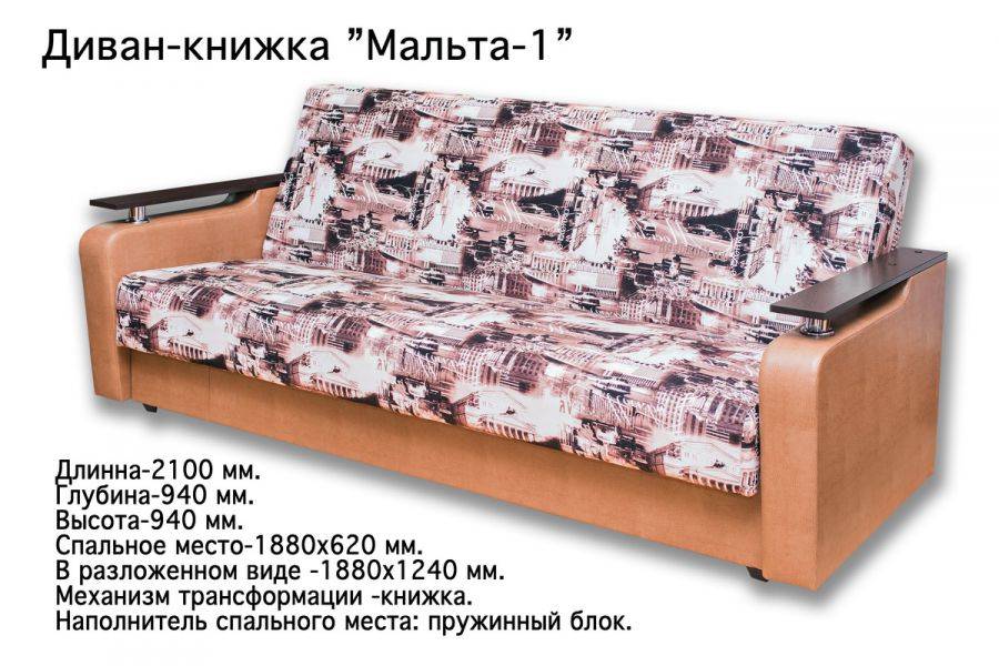 диван-книжка мальта 1 в Армавире