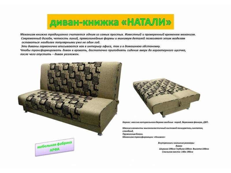 диван-книжка натали в Армавире