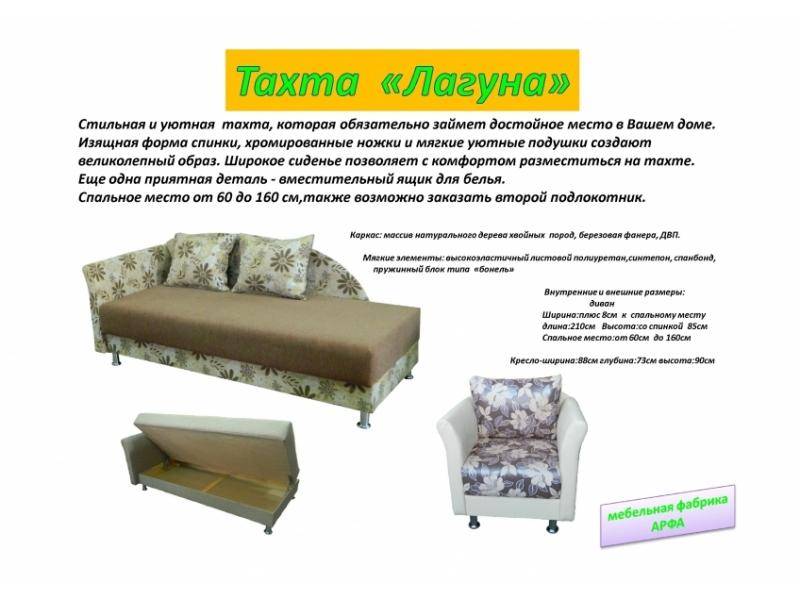 тахта лагуна в Армавире
