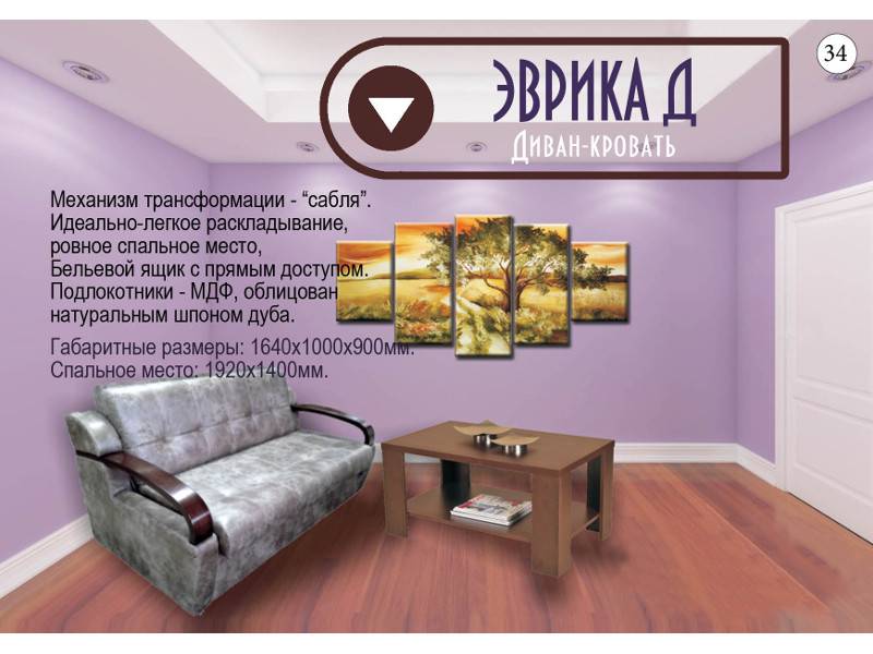 диван прямой эврика д в Армавире