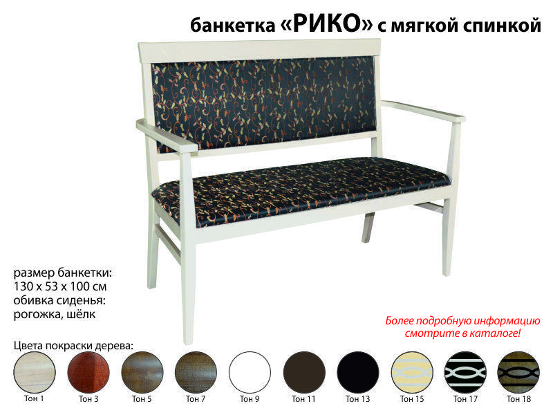 банкетка рико в Армавире