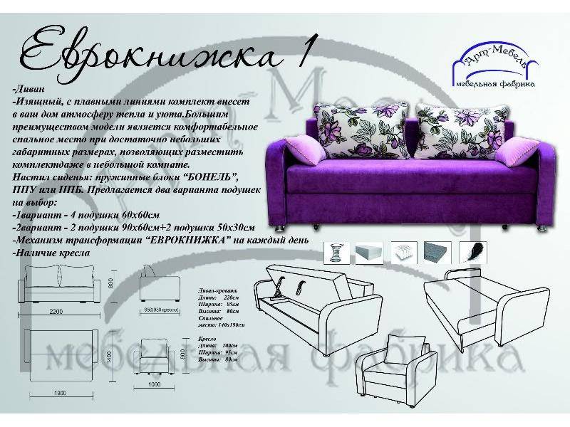 диван прямой еврокнижка в Армавире
