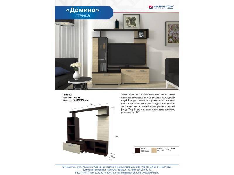 стенка домино в Армавире