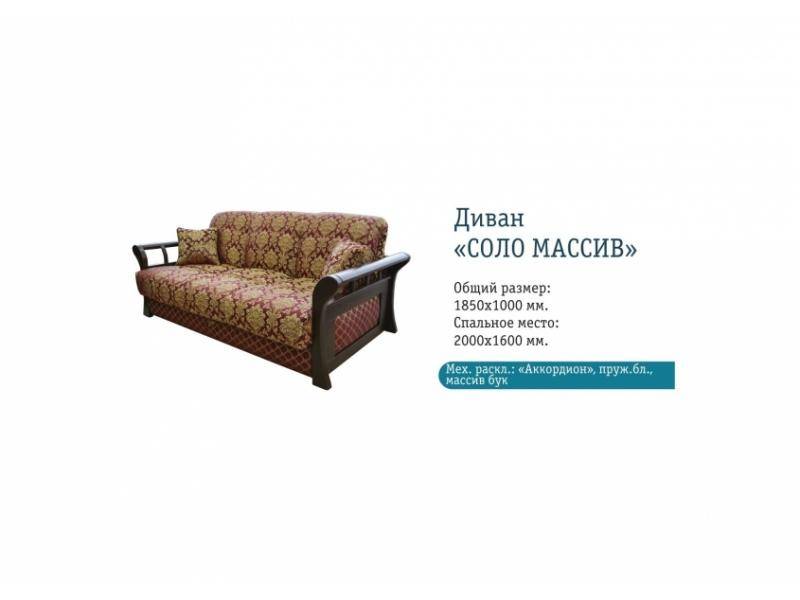 диван прямой соло массив в Армавире