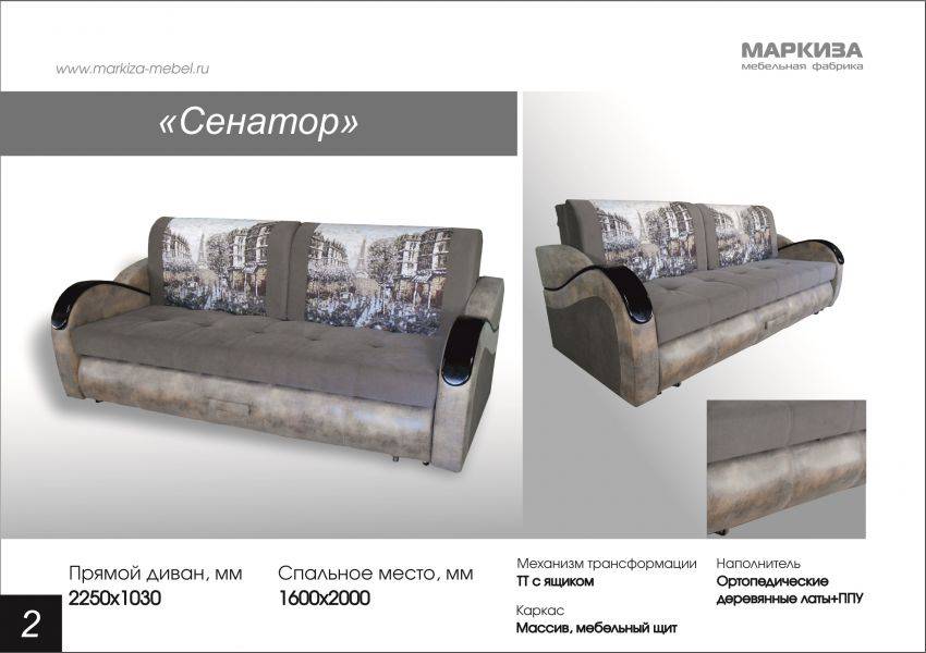 диван сенатор в Армавире