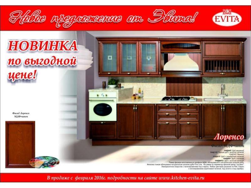 комфортная кухня лоренсо в Армавире