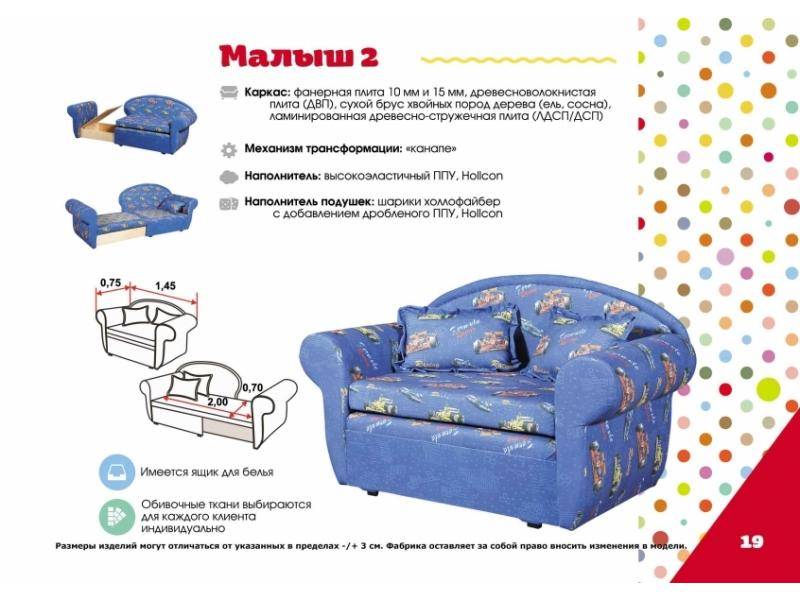 детский диван малыш 2 в Армавире