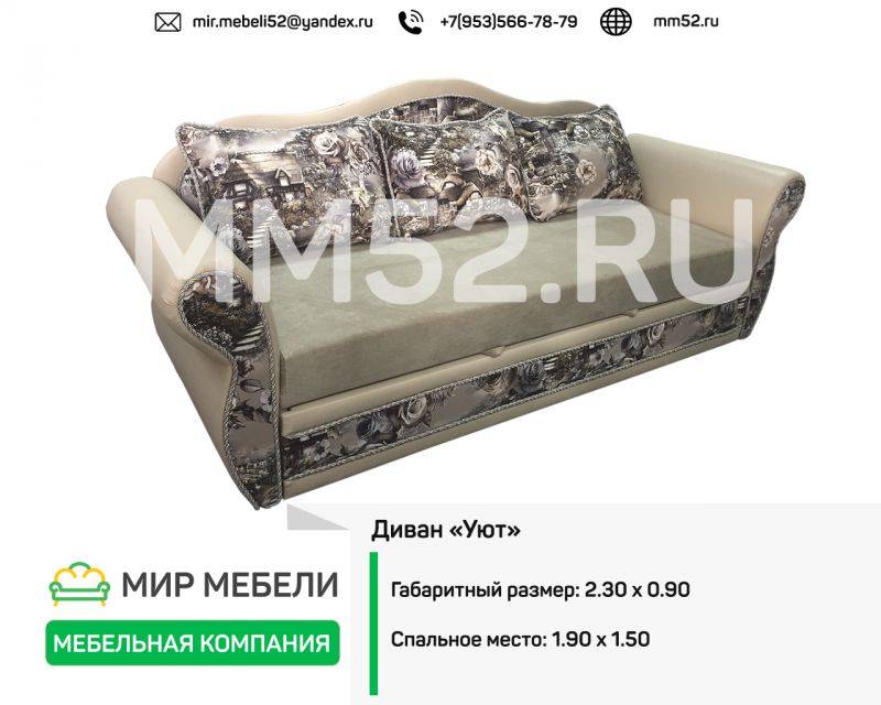 диван прямой уют 2 в Армавире