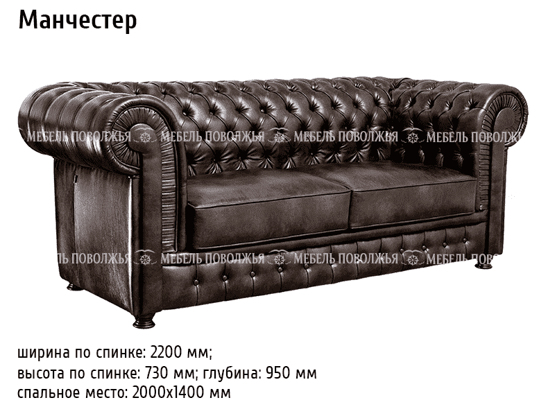 диван классический манчестер в Армавире