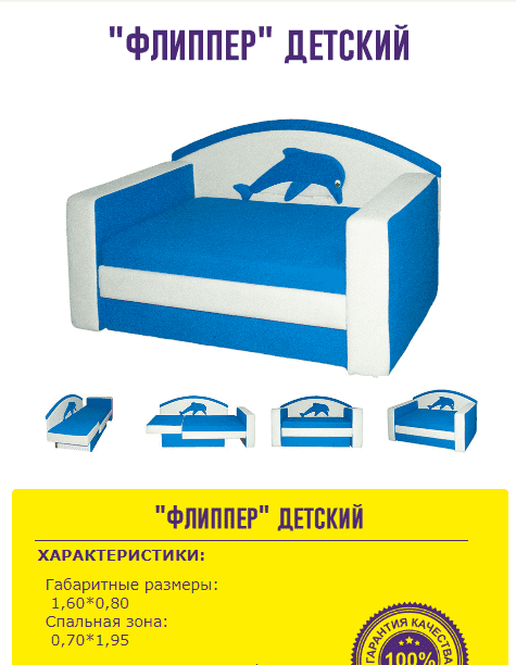 диван флиппер детский в Армавире