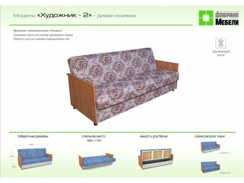 прямой диван художник 2 в Армавире