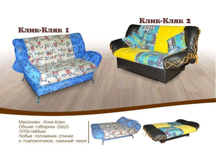 диван клик-кляк в Армавире