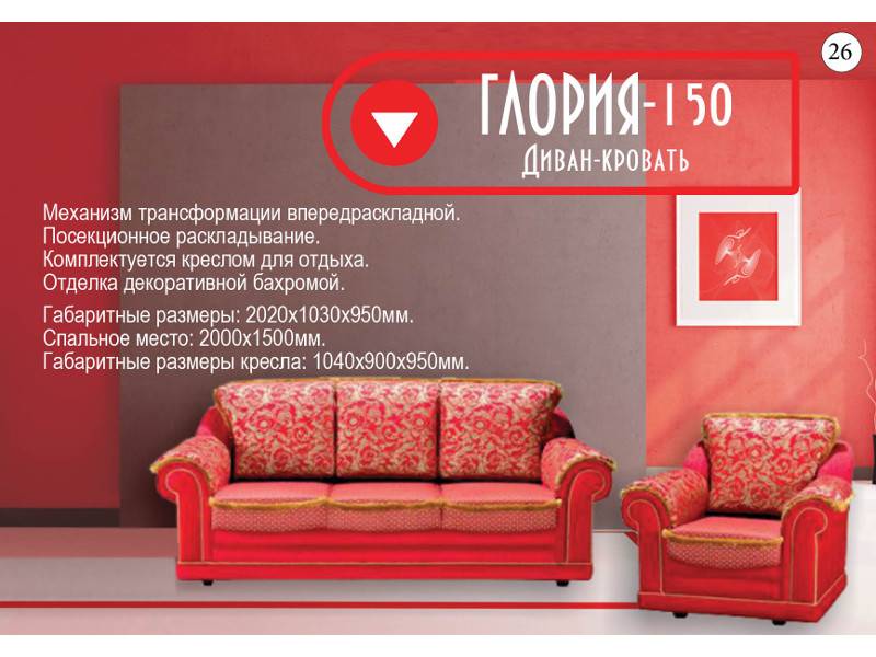 диван прямой глория 150 в Армавире