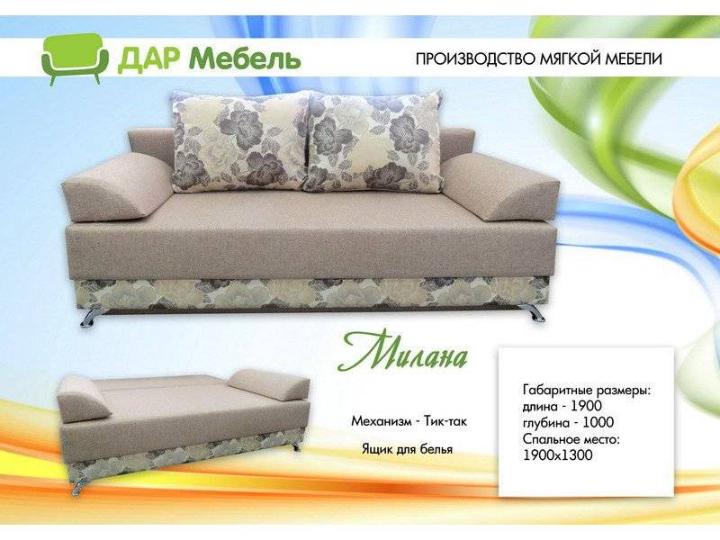 прямой диван тик-так милана в Армавире