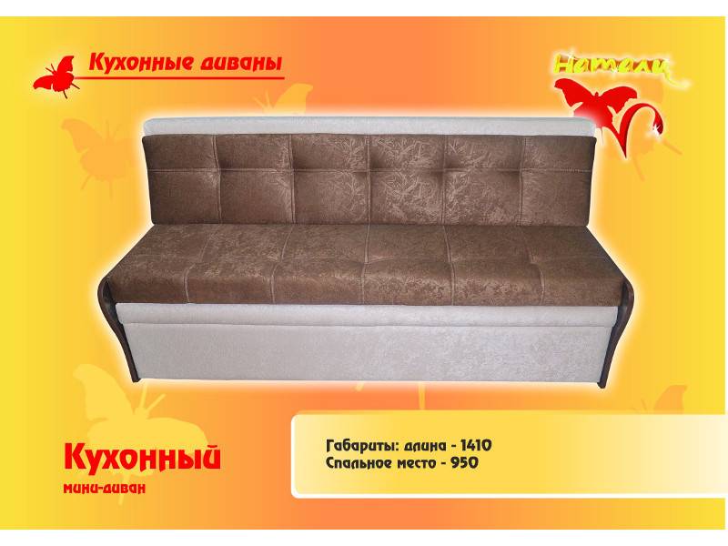 кухонный мини-диван в Армавире