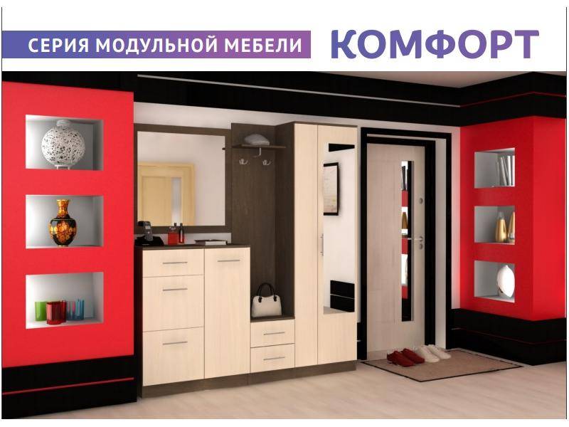 прихожая серии комфорт в Армавире
