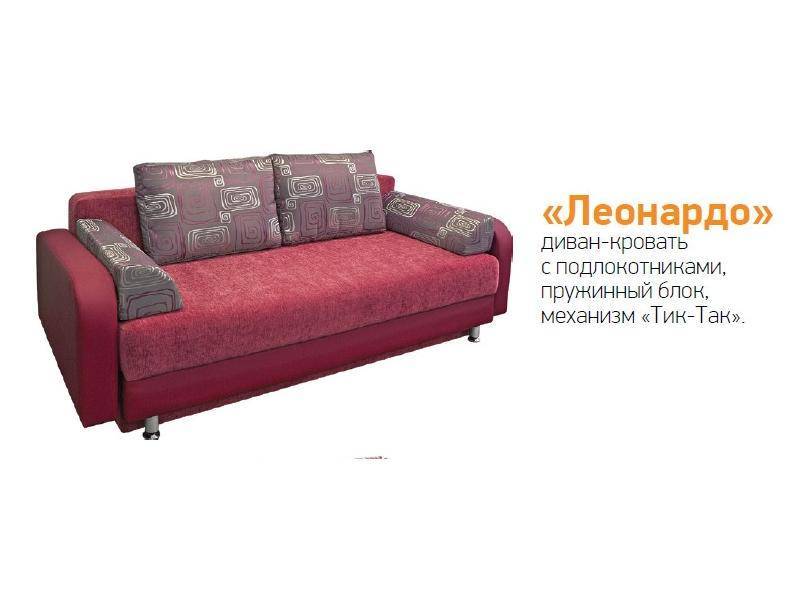 диван-кровать леонардо с подлокотниками в Армавире