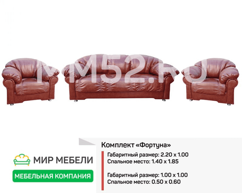 комплект мягкой мебели фортуна в Армавире