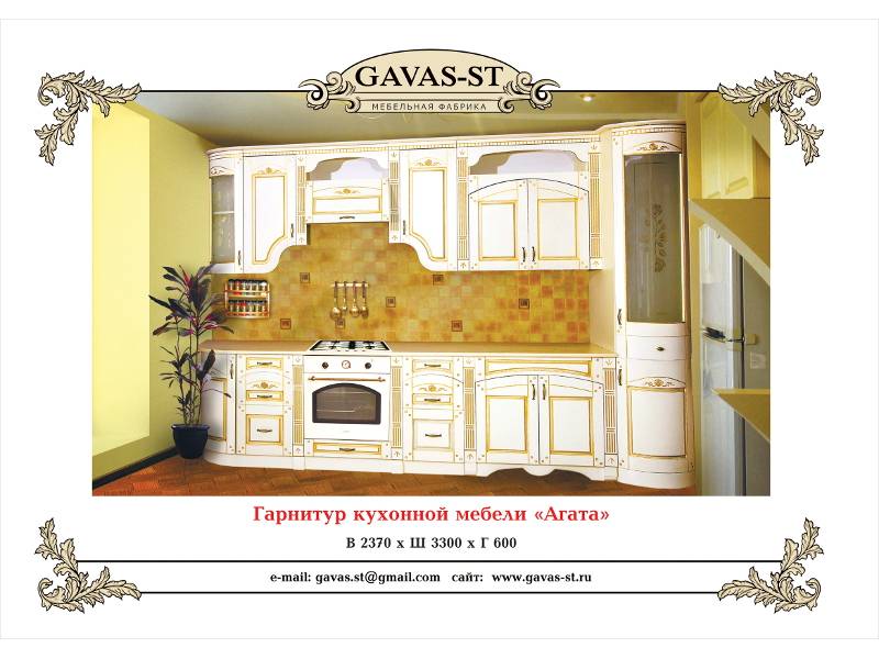 кухонный гарнитур агат в Армавире