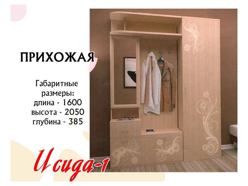 прихожая исида-1 в Армавире