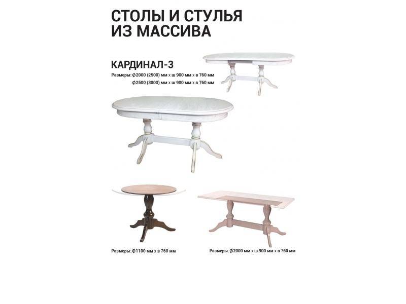 стол обеденный кардинал 3 в Армавире