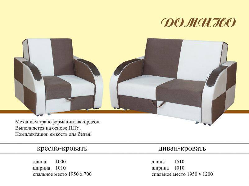 диван-кровать домино в Армавире