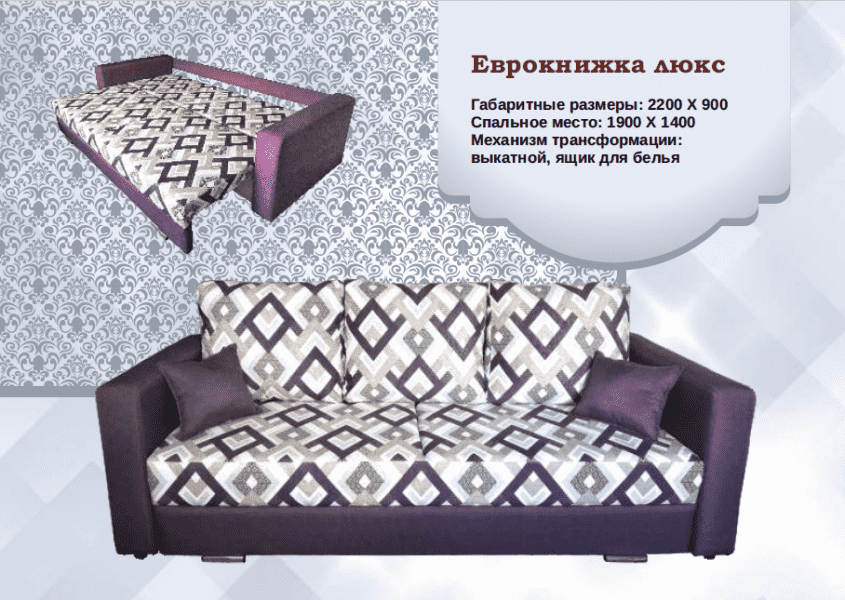 диван еврокнижка люкс в Армавире