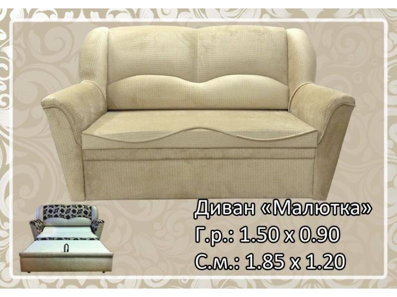 светлый диван малютка в Армавире