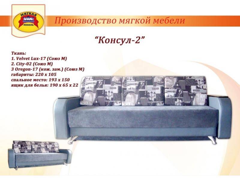 диван прямой консул 2 в Армавире