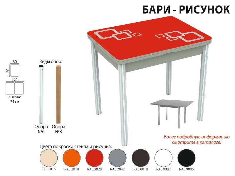 стол обеденный бари рисунок в Армавире