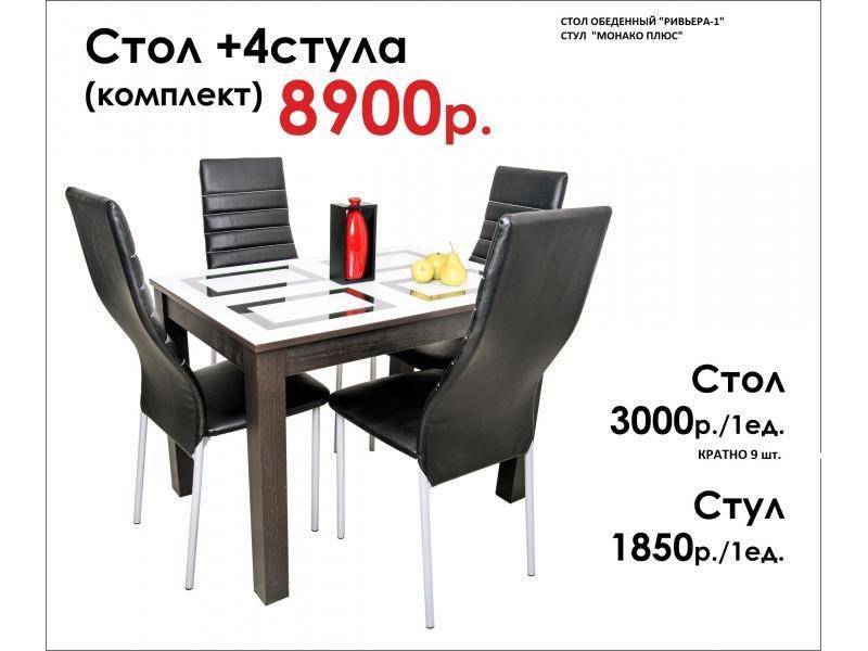 стол обеденный ривьера - стул манако плюс в Армавире