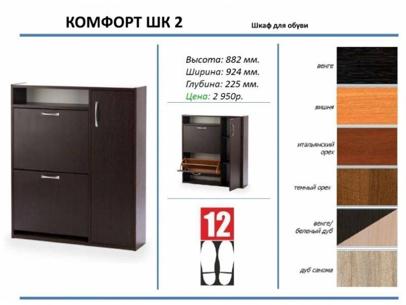 шкаф для обуви комфорт шк 2 в Армавире