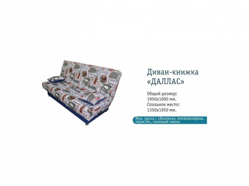 яркий диван без подлокотников даллас в Армавире