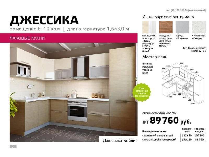 угловая кухня джессика в Армавире