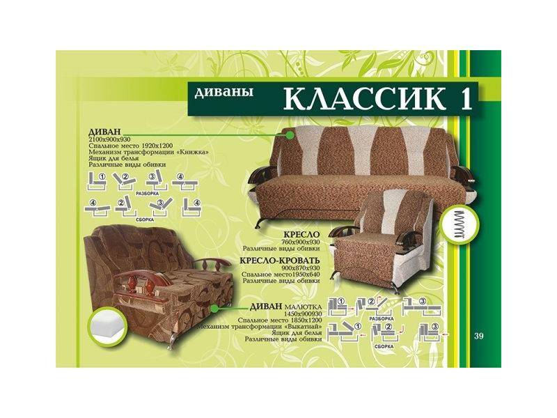 диван классик 1 в Армавире