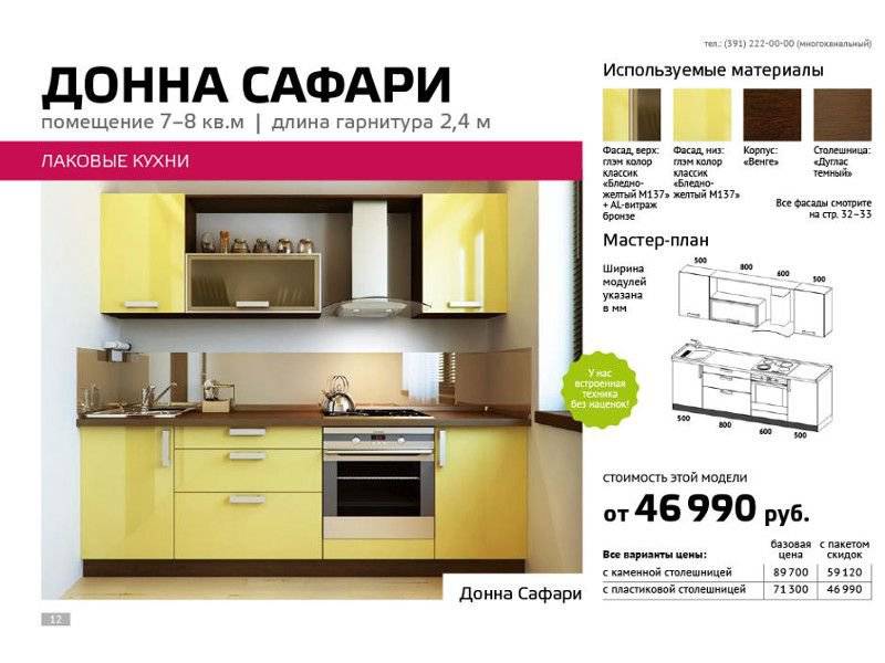 кухня лаковая донна сафари в Армавире
