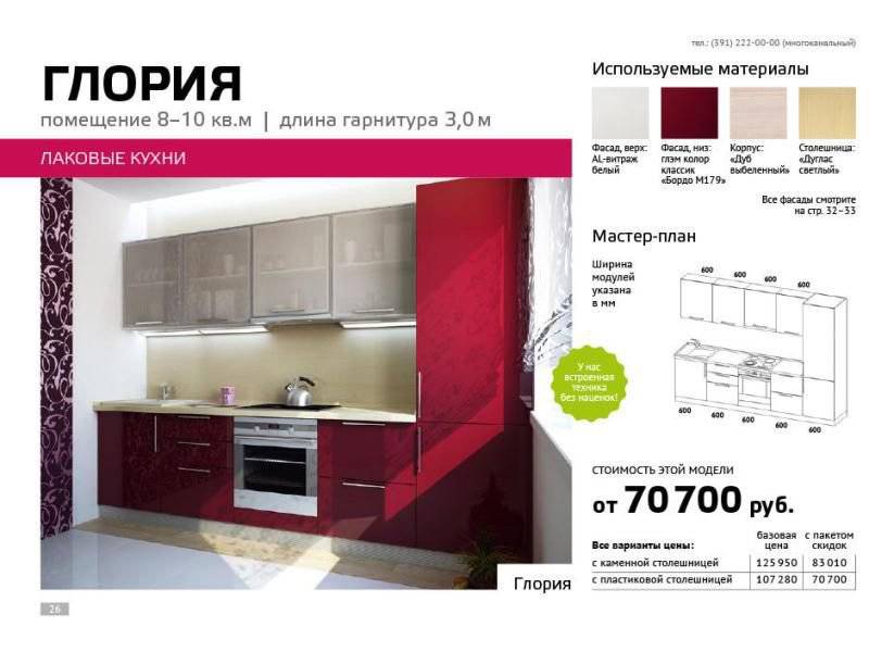 кухня прямая лаковая глория в Армавире