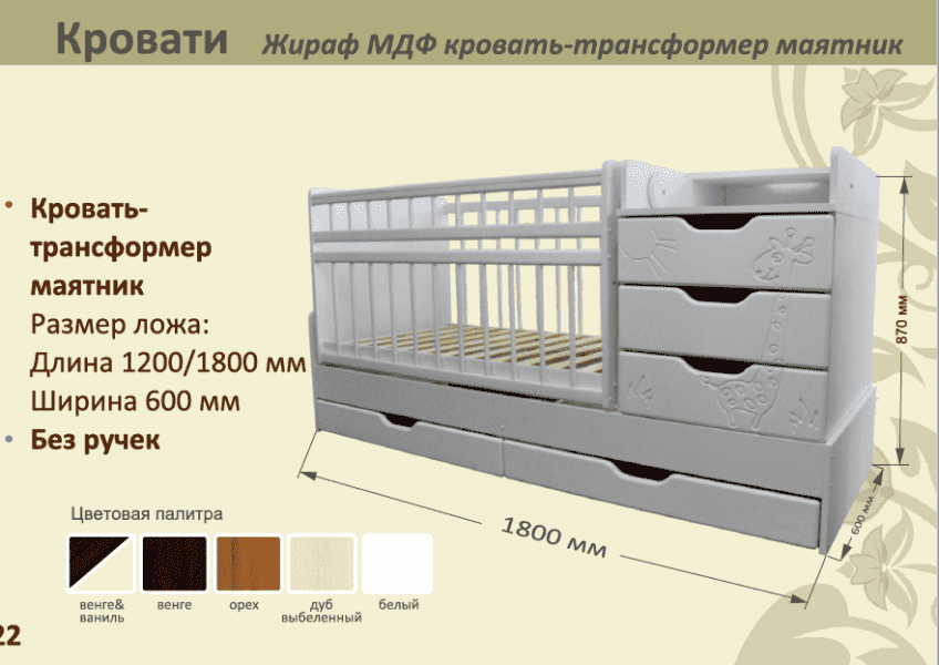 детская кровать-трансформер маятник жираф в Армавире