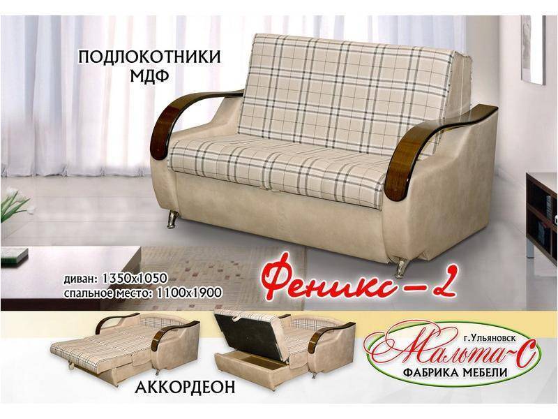 мини-диван феникс 2 в Армавире