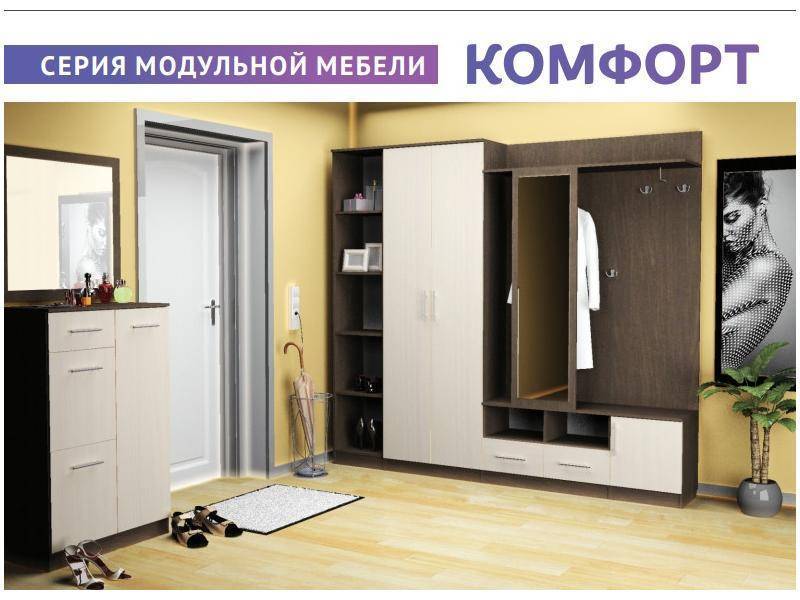 прихожая серии комфорт в Армавире