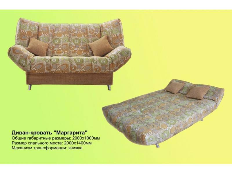 диван прямой маргарита книжка в Армавире